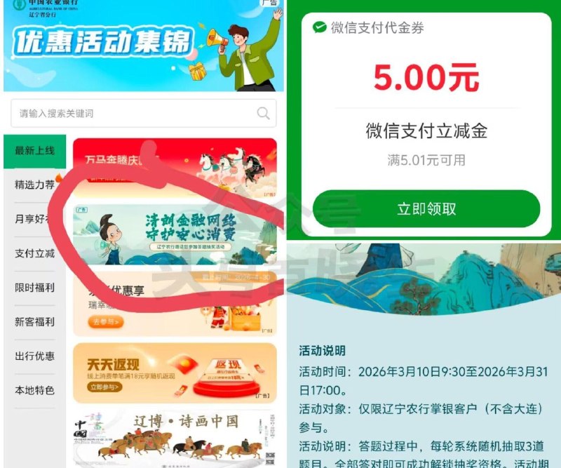 辽宁地区农.行app 首页 优惠活d集锦 答题 答对有五亓立剪J ​