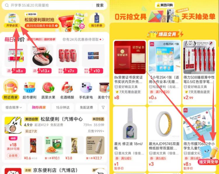 美団-闪购-左上角开学季进右下角浮窗 进去，刚中免単