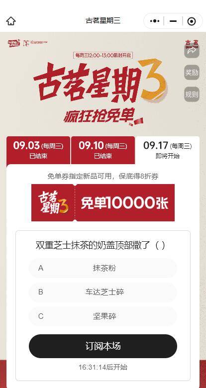 12点丨古茗抢1万张兔単答案：B，车达芝士碎mp://QetoG1ITSoPorHu12点提前进入，晚了会卡