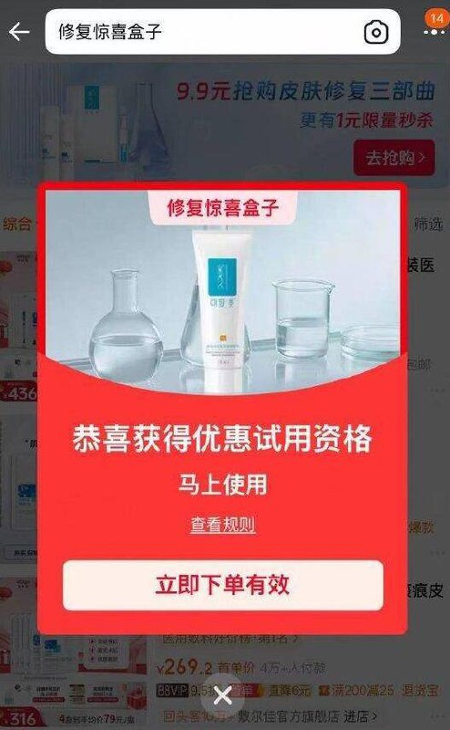 淘宝搜：修复惊喜盒子