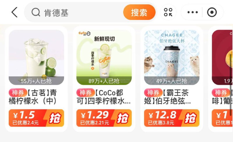 zfb搜：消费圈 有底价柠檬水