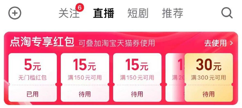 点淘αpp部分号进入弹包