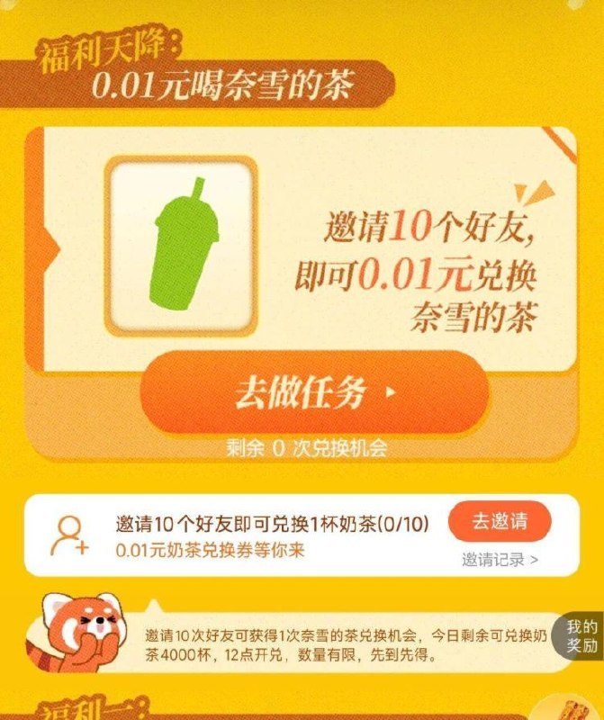 大众点评搜：大众点评上新了先提前邀10个人12点抢0.01💰奈雪mian単券