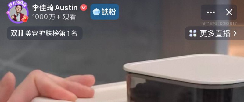 tb 李佳琦 有空可以蹲宠粉红bao