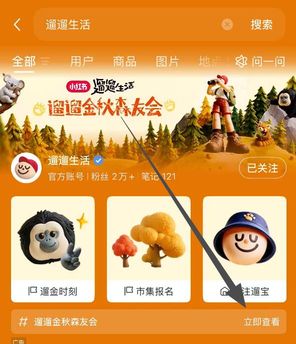 羊毛活动小虹薯搜【遛遛生活】如图进 新的5无门槛 去拿下