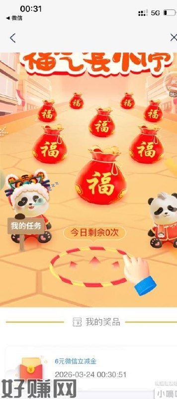 铺发 6立减金2026年3月31日前，首次签约灵活+可抽取6元微信立减金，活动参与链接