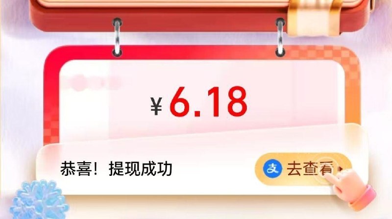 zfb搜：月礼 部分人有6包 直接ti的 只要刷到下载蚂蚁财富就能做 ​