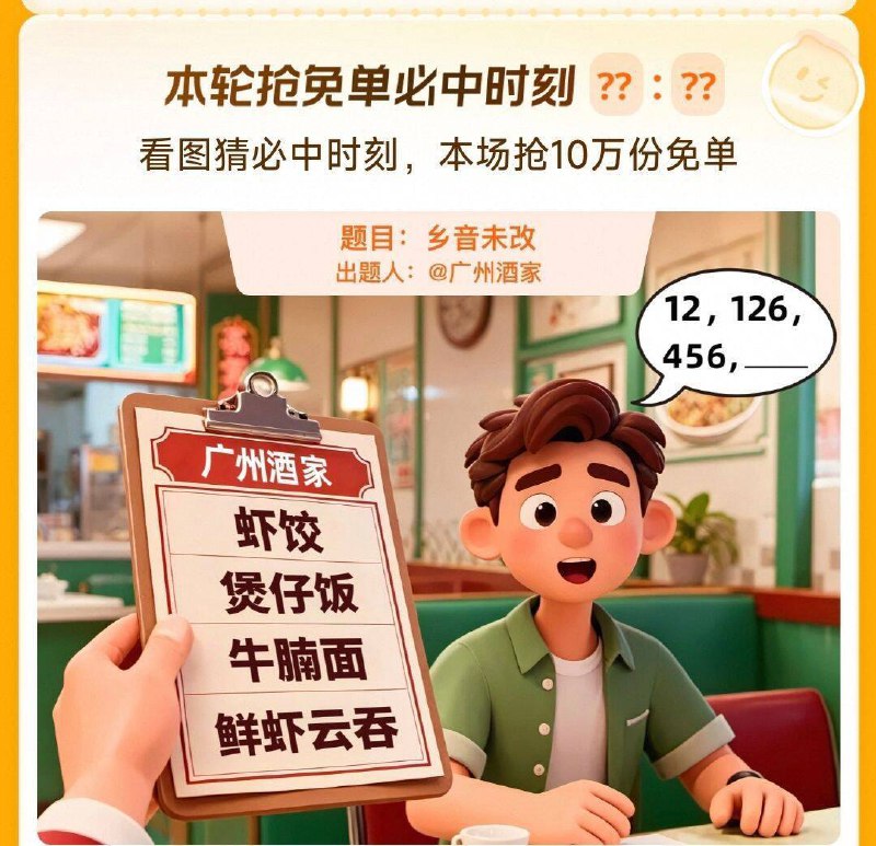 手淘搜：猜答案抢免单可提前做任务得次数 预计答案时间：11:41