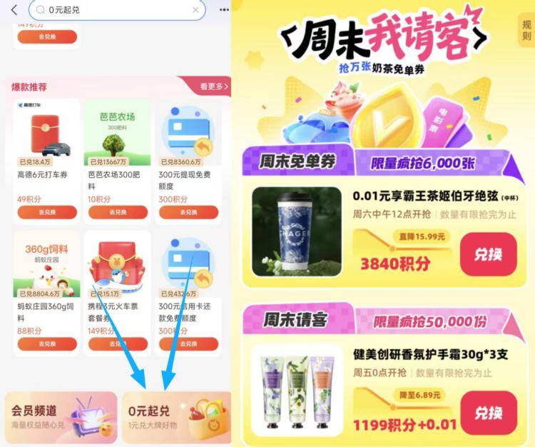 zfb 搜：0元起兑如图下划，点0亓起兑今天有3480积分可兑霸王茶姬中杯兔单券