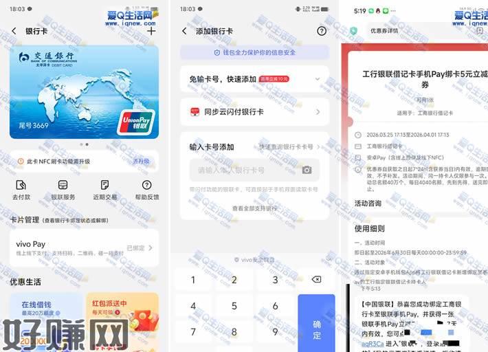 安卓手机钱包首次绑工行卡 领5元银联立减券安卓手机可以参与活动，需要手机钱包没有绑定过工行卡首次绑卡后自动到账一张5元pay银联立减券奖励共计40万份，领完即止安卓手机-找到手机钱包-添加银行卡-绑上工行卡-自动到账5元银联券 活动地址：详情见描述