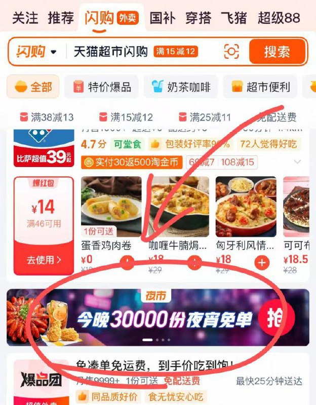 20点淘宝闪购抢5万份夜宵卡其中深圳3万份，东莞2万份限当地地区使用，其他用不了