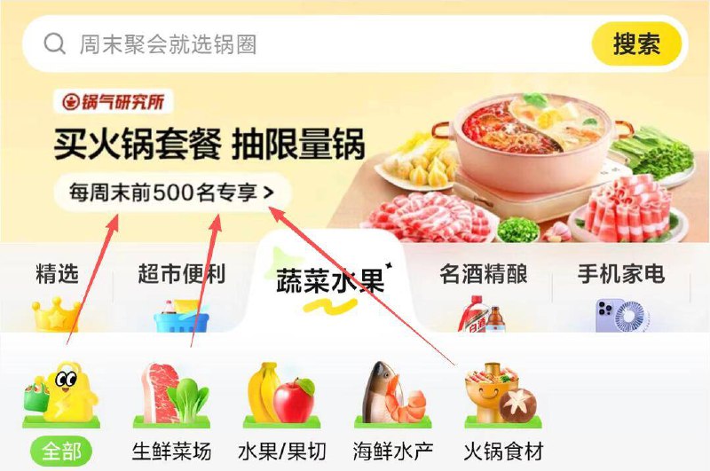 美团闪购-切蔬菜水果如图横幅进去抽免单试试