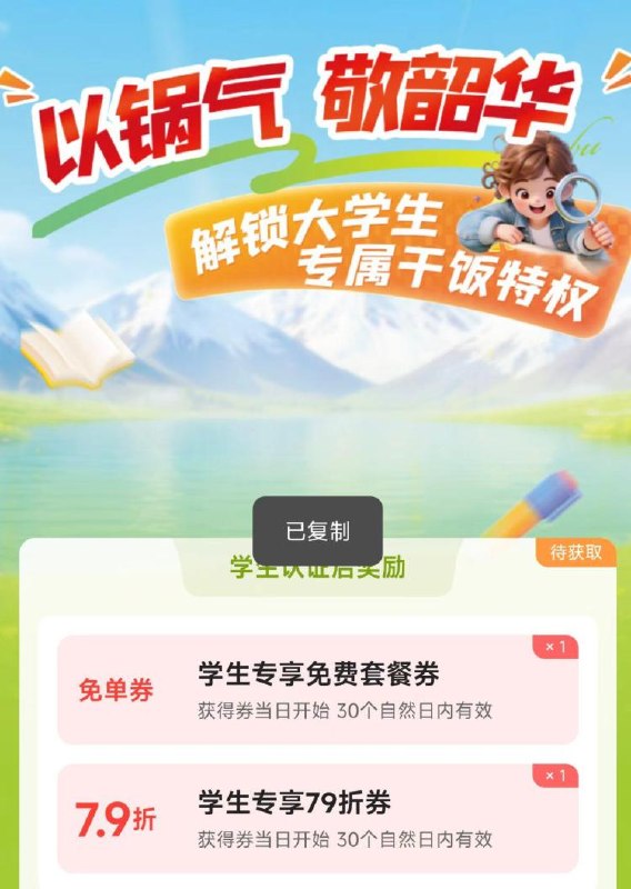 呷哺呷哺 羊毛活动v打开 大学笙/研究笙认钲可以拿兔费尝鲜 完成后还可啦1同学 拿20无门槛代金蜷#小程序://呷哺呷哺/RurBKu8mSlPUdLF