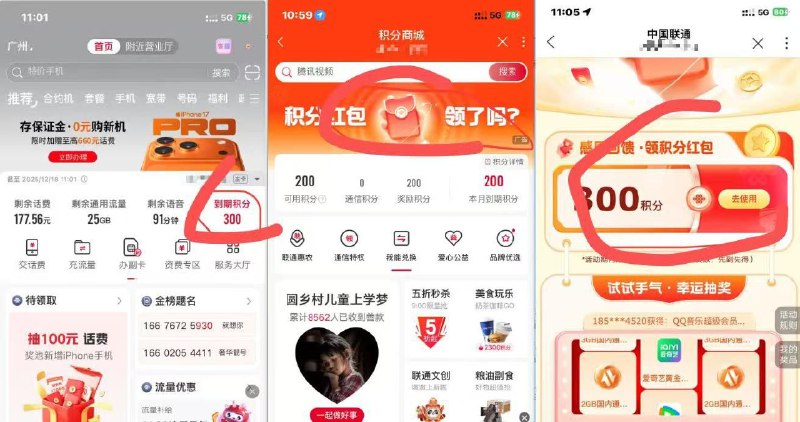 联通app首页进去领300积分可换3话 费和3个月优享会员12月31到期