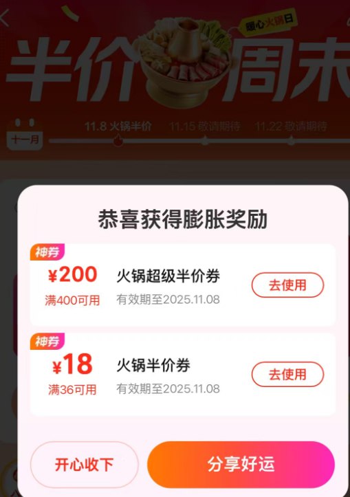 美团搜半价周末，可以抽400-200火锅券多店都可以用的