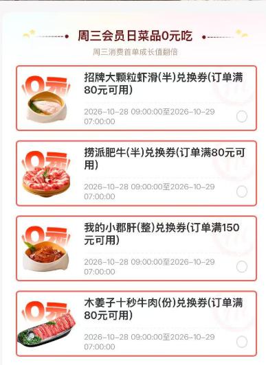 羊毛活动：海底捞领周三半份菜品兑换券4选1领半份菜品 限今天刚好要吃海底捞的领下mp://uj0OF2Eu7PjrQCc