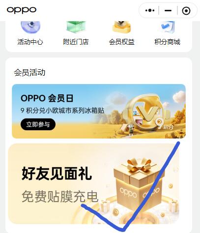 v打开丨OPPO羊毛活动如图位置进，领兔费贴膜#小程序://OPPO会员/egsmU869aCGHykg