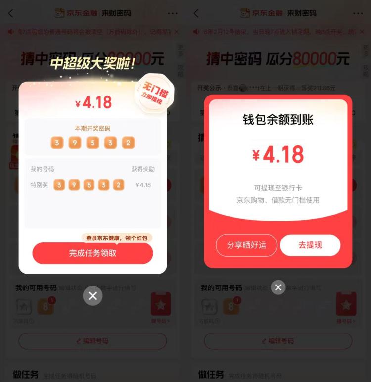 京东金绒搜【来 财 密 码】部分号自动弹 无门槛现jin需下载αpp 对话后才能领