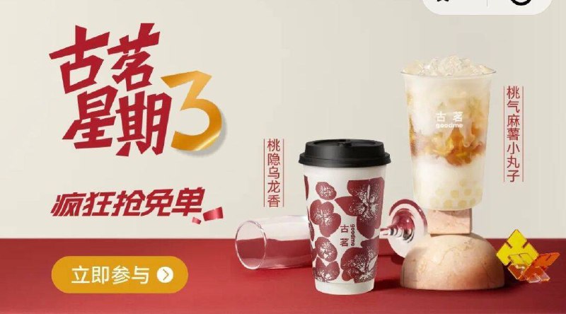 12点 vx小程序：古茗横幅抢mian单券，口令预计：C