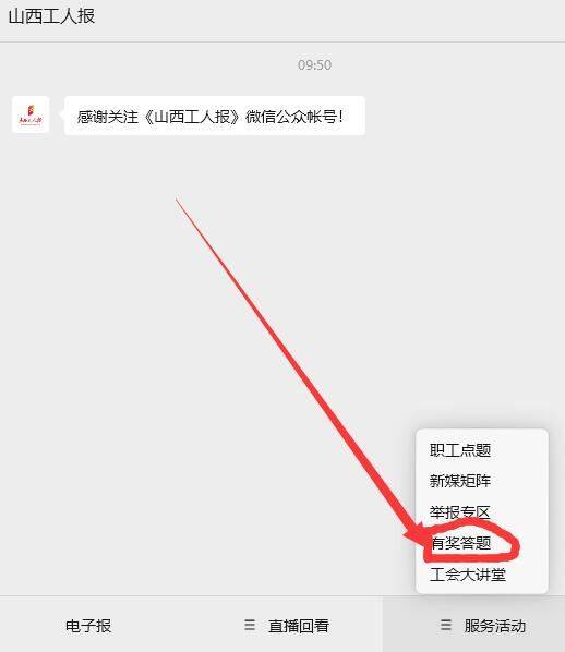 vx#公主号:山西工人报右下-有奖答题 对8题抽小鸿包，感兴趣试试丨