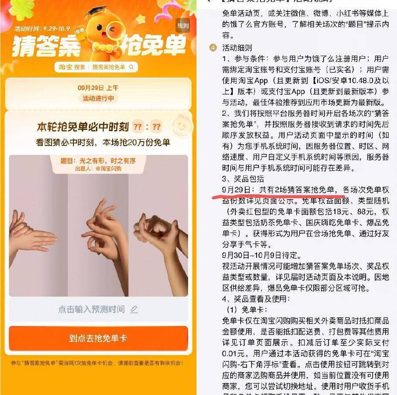 桃宝.搜：猜答案抢冕单首场有20万份奶茶卡‼活动时间：9.29-10.9号-29号 当天共2场活动上午场预计答案:11点42