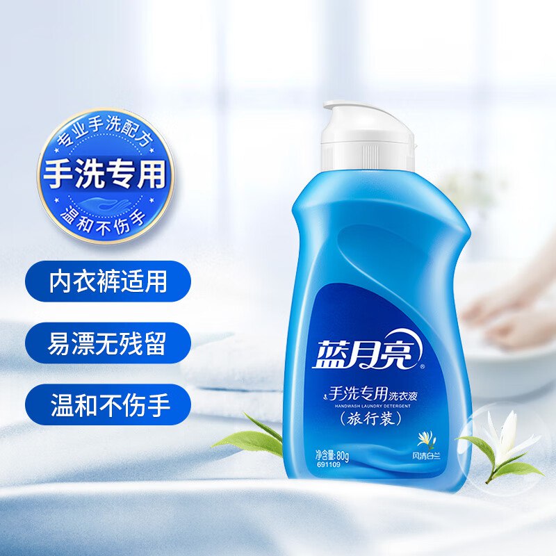 蓝月亮 手洗专用洗衣液 风清白兰 80g 【1】