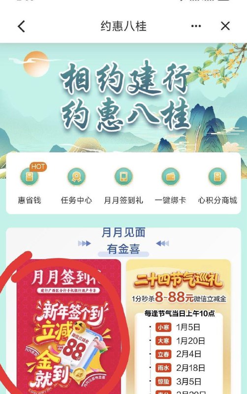 广西地区建行搜约惠八桂支付 1 分抽立减