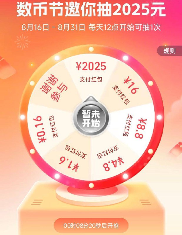 12点zfb搜：数币节整点留意转盘抽奖