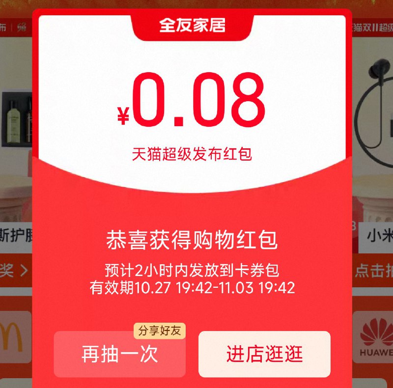 淘宝.搜 天猫超级发布试试全友家居 概率中小包