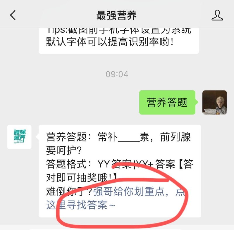复制： #公众号:最强营养 微信任意聊天床发送，点击打开，关注回复 营养答题 速度