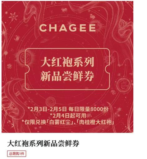 V打开 霸王茶姬 ⏰10点有300分 兌大红袍新品免単每天限量8千份，5号截止mp://wiUewMvvzPPbYRf