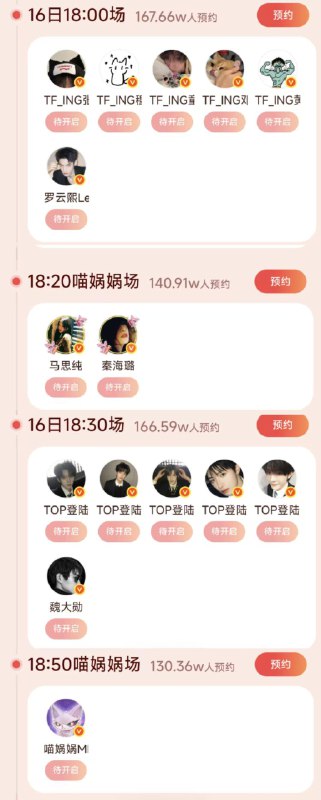 18.00 亓宝有红包雨（打开亓宝自动弹）-18.00 微博明星红包一共4场，感兴趣vb蹲蹲