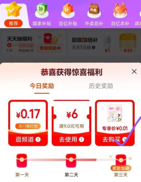 京东app-百亿补贴-左侧“天天抽福利”有小 紅包和专享价1元商品 