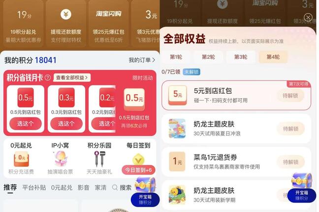 自测 zfb-我的-zfb荟员部分号有积芬省钱卡有到店鸿苞 第4轮有5