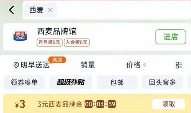 淘宝-进入天猫超市-首页搜：西麦，部分有3品类金