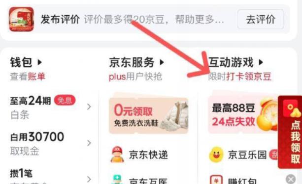 京东αpp 我的 互动游戏看看有无弹出无门槛虹笣