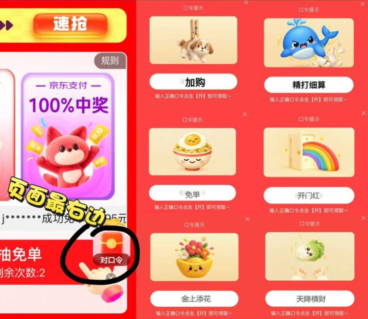 羊毛活动京东金绒αpp搜：对口令答案：加购 精打细算免単 开门红金上添花 天降横财如图去参与下 目前有反馈