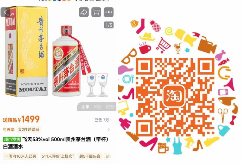 20点淘宝扫丨练手抢茅台